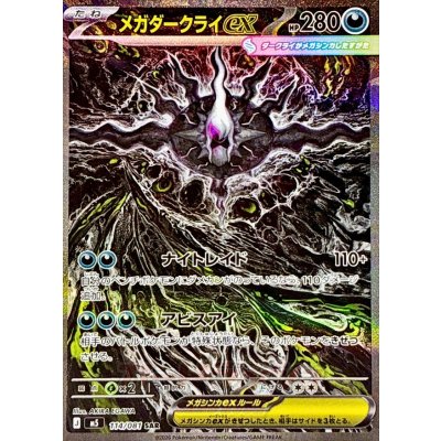 画像1: メガダークライex【SAR】{114/081}