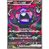 モルペコex【SAR】{115/081}