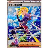 グラジオの決戦【SAR】{116/081}