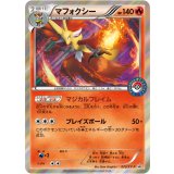 〔状態A-〕マフォクシー【P】{072/XY-P}