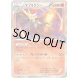 マフォクシー【P】{072/XY-P}