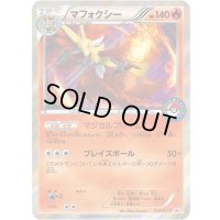 マフォクシー【P】{072/XY-P}