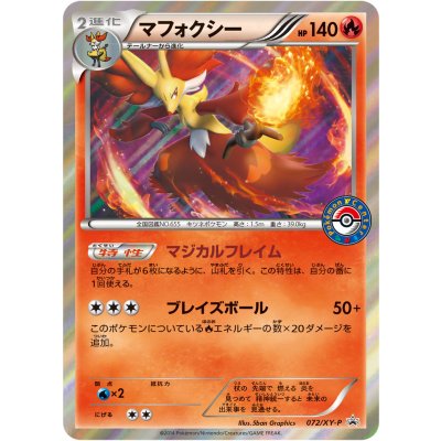 画像1: 〔状態A-〕マフォクシー【P】{072/XY-P}