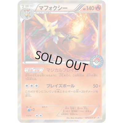 画像1: マフォクシー【P】{072/XY-P}