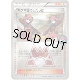 マグマ団のしたっぱ【P】{120/XY-P}