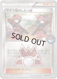 マグマ団のしたっぱ【P】{120/XY-P}