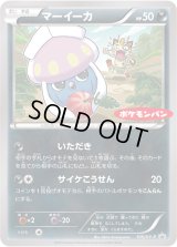 マーイーカ【P】{105/XY-P}