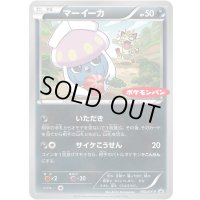 マーイーカ【P】{105/XY-P}