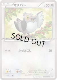 マメパト【P】{005/BW-P}