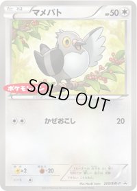 マメパト【P】{205/BW-P}