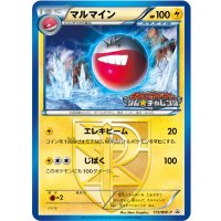 〔状態A-〕マルマイン【P】{173/BW-P}