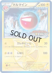 マルマイン【P】{173/BW-P}