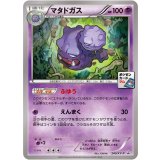 〔状態B〕マタドガス【P】{240/XY-P}