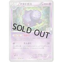 マタドガス【P】{240/XY-P}