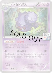 マタドガス【P】{240/XY-P}