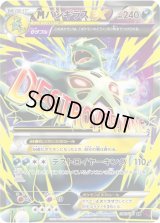 MバンギラスEX【SR】{090/081}