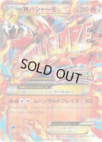 〔状態C〕MバシャーモEX(レックウザメガバトル)【P】{138/XY-P}
