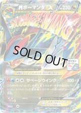 MボーマンダEX【P】{257/XY-P}