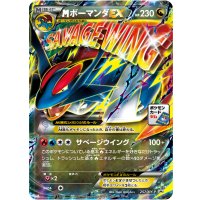 MボーマンダEX【P】{257/XY-P}