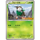 メェークル【P】{011/XY-P}