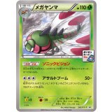 メガヤンマ【P】{283/XY-P}