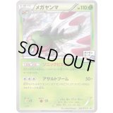 メガヤンマ【P】{283/XY-P}