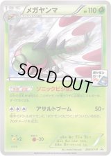 メガヤンマ【P】{283/XY-P}