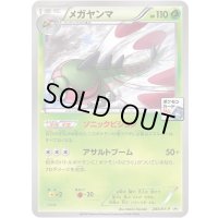 メガヤンマ【P】{283/XY-P}