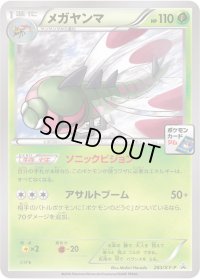 メガヤンマ【P】{283/XY-P}