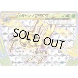 〔状態A-〕メガヤンマBREAK【RR】{008/054}