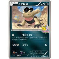 〔状態A-〕メグロコ【P】{113/BW-P}