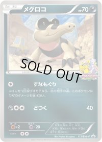 メグロコ【P】{113/BW-P}