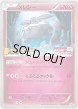 メレシー【P】{058/XY-P}