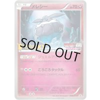 メレシー【P】{058/XY-P}