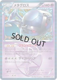 〔状態B〕メタグロス【P】{197/BW-P}