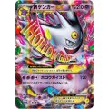 〔状態C〕MゲンガーEX【P】{079/XY-P}