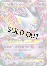 MゲンガーEX(未開封)【P】{079/XY-P}