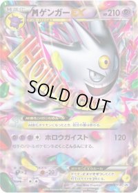 MゲンガーEX(台紙付き未開封)【P】{079/XY-P}