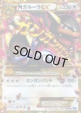 〔状態B〕MガルーラEX【UR】{090/080}