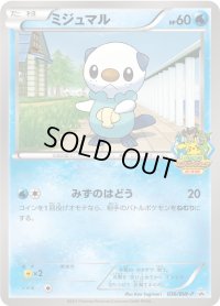 ミジュマル【P】{036/BW-P}