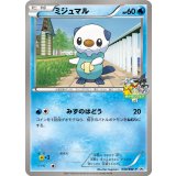 〔状態B〕ミジュマル【P】{044/BW-P}