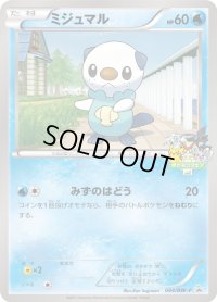 ミジュマル【P】{044/BW-P}