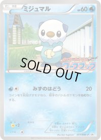 ミジュマル【P】{077/BW-P}