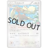 ミミロップ【P】{273/XY-P}