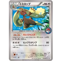〔状態A-〕ミミロップ【P】{273/XY-P}