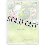 ミノムッチ【P】{236/XY-P}