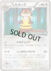 ミルホッグ【P】{096/BW-P}