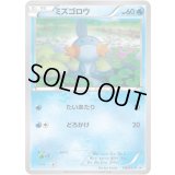 ミズゴロウ【P】{109/XY-P}