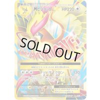 MピジョットEX【SR】{097/087}