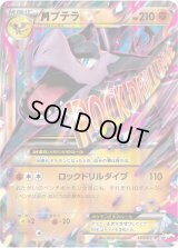 MプテラEX【P】{183/XY-P}